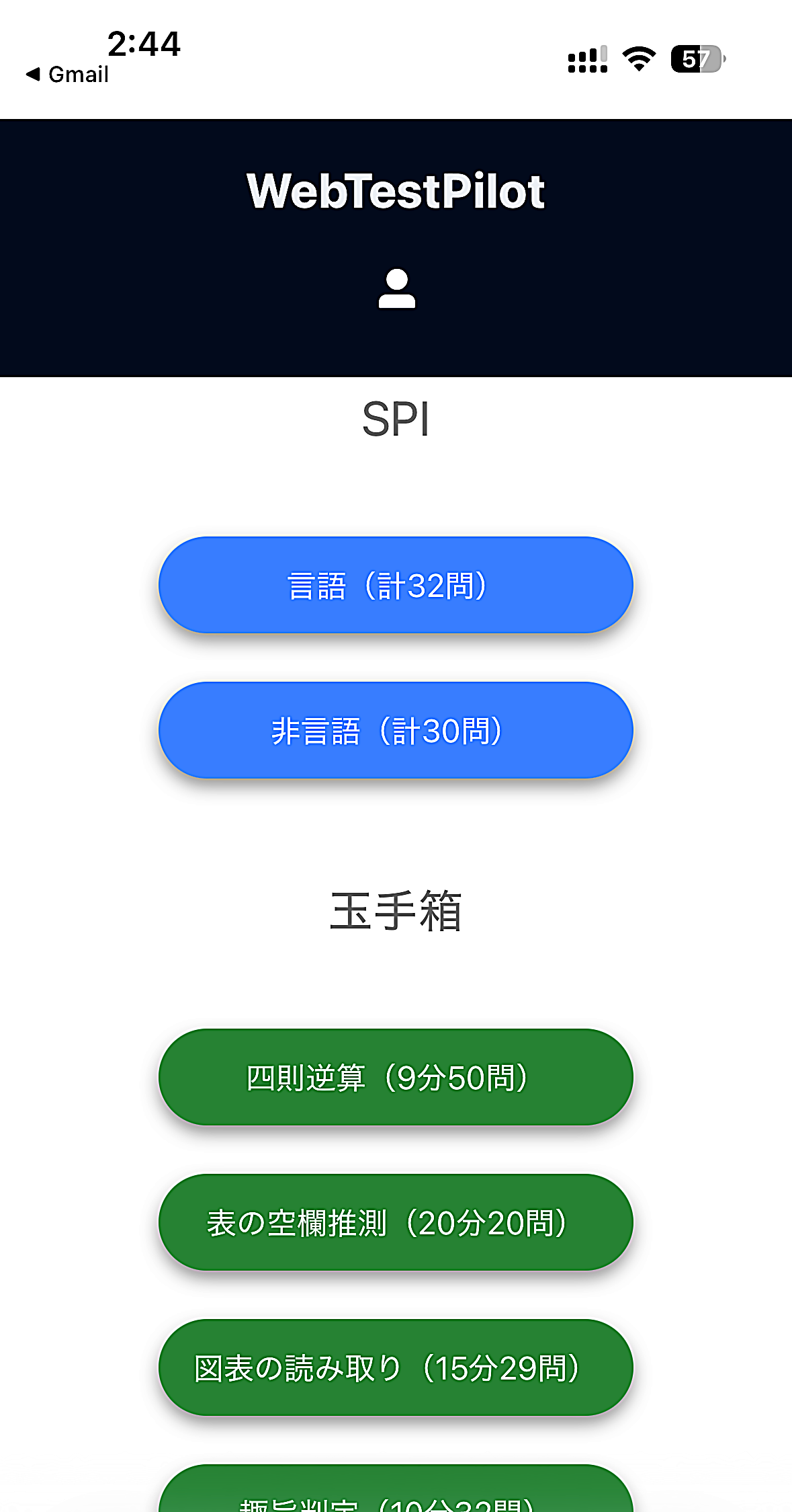 Webtestpilotのホーム画面（実物スクショ）